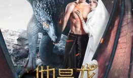 他是龙在线观看完整版,穿越时空的奇幻之旅